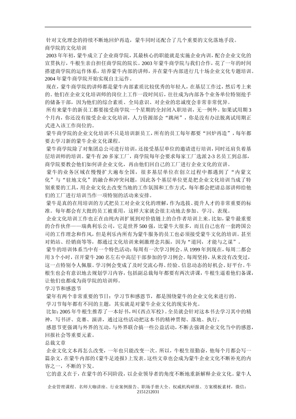 【案例分析】将蒙牛文化落地到底_第2页