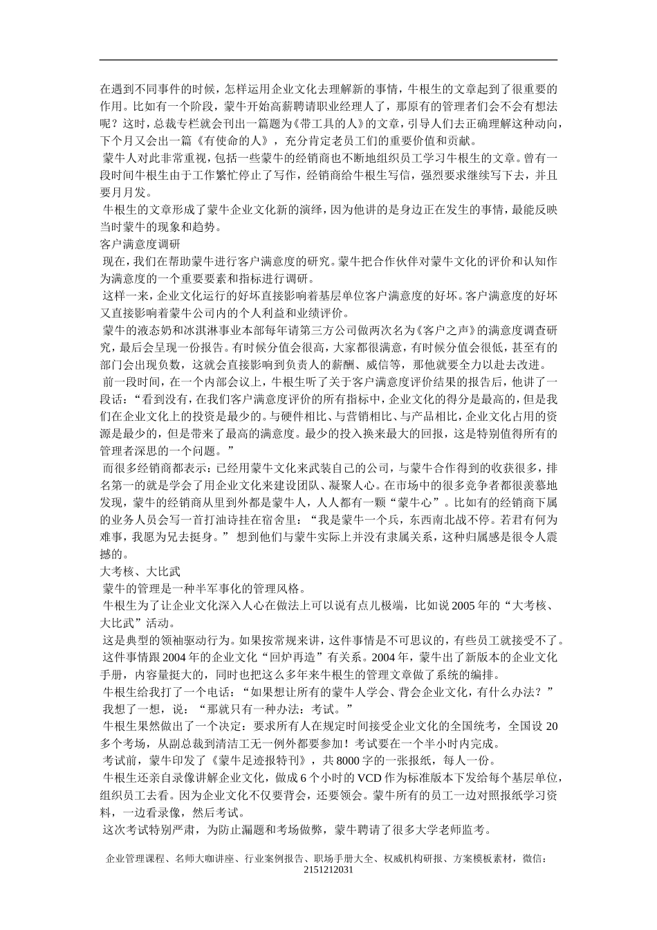 【案例分析】将蒙牛文化落地到底_第3页