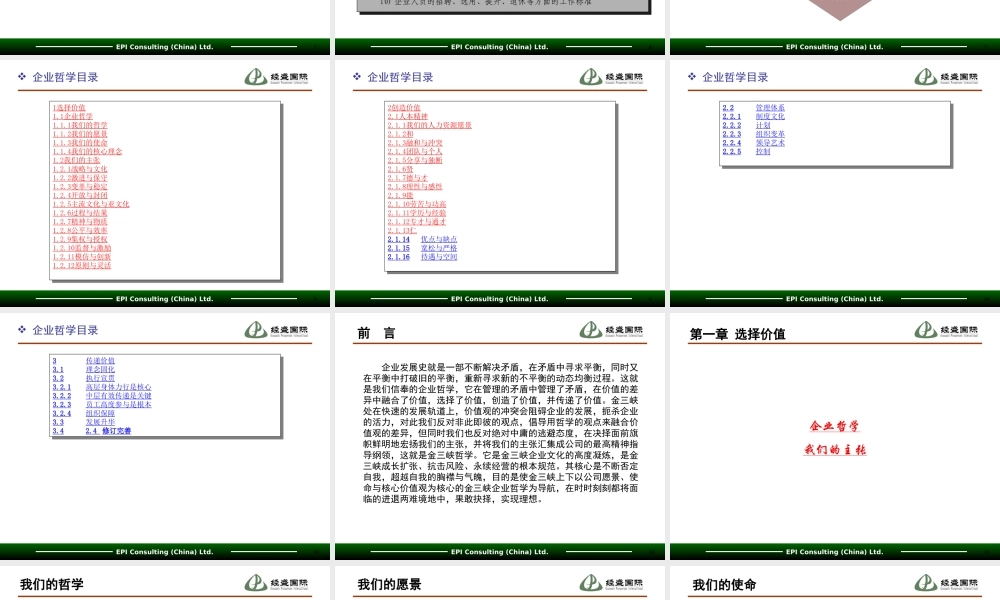 【案例分析】经盛-湖北金三峡印务:企业文化战略咨询项目