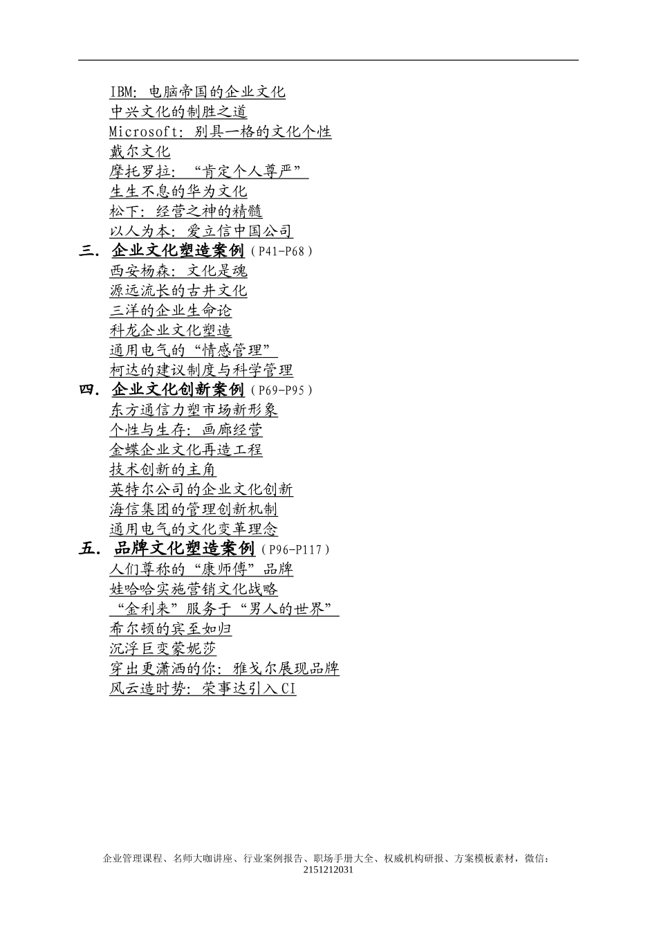 【案例分析】君远咨询-企业文化案例精选-117页_第2页