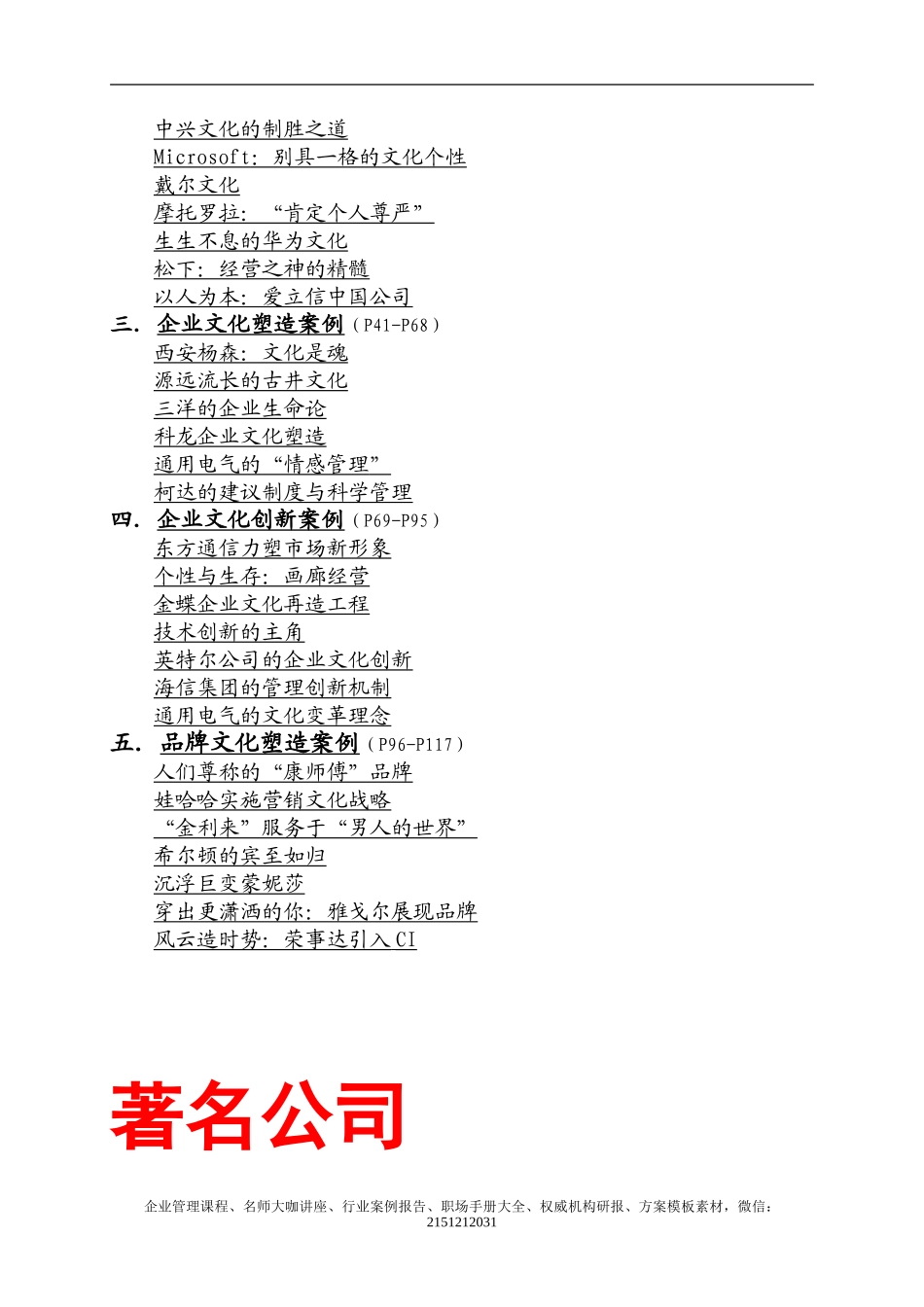 【案例分析】企业文化案例精选_第2页
