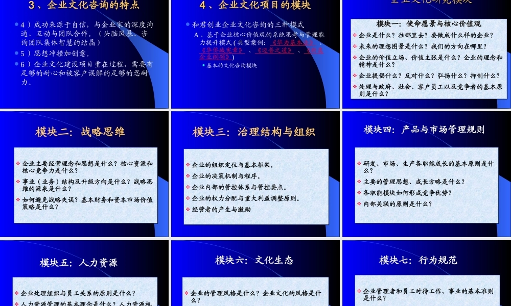 【案例分析】企业文化咨询案例