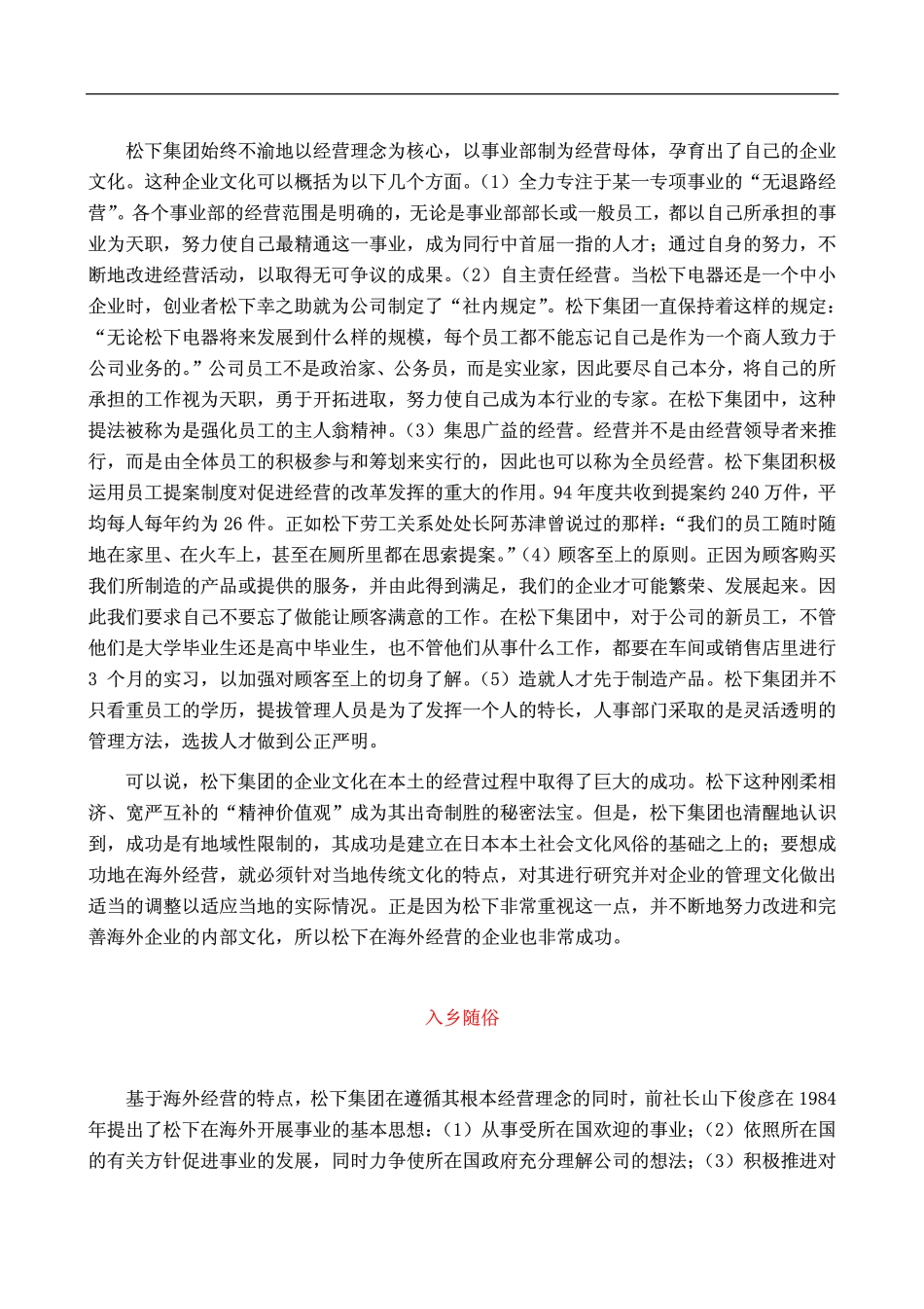 【案例分析】入乡随俗—松下企业文化的“中国化”_第3页