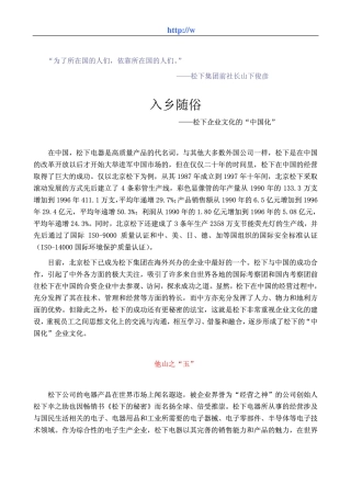 【案例分析】入乡随俗—松下企业文化的“中国化”