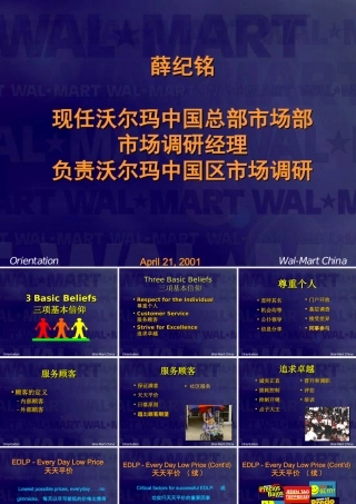 【案例分析】沃尔玛的企业文化