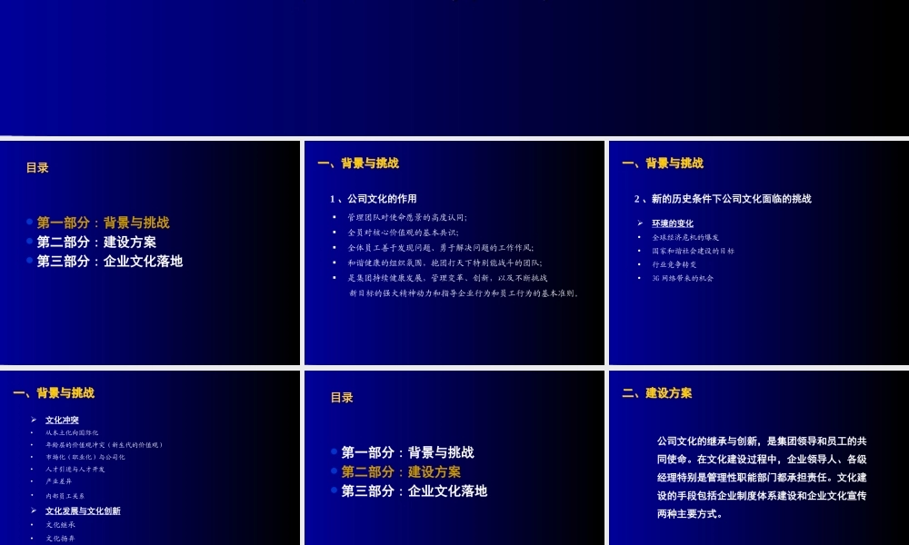 【案例分析】中集集团 企业文化建设及实施方案-42页