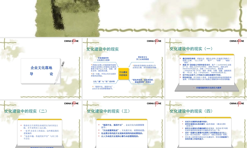 【培训课件】华夏基石—企业文化落地与传播-68页