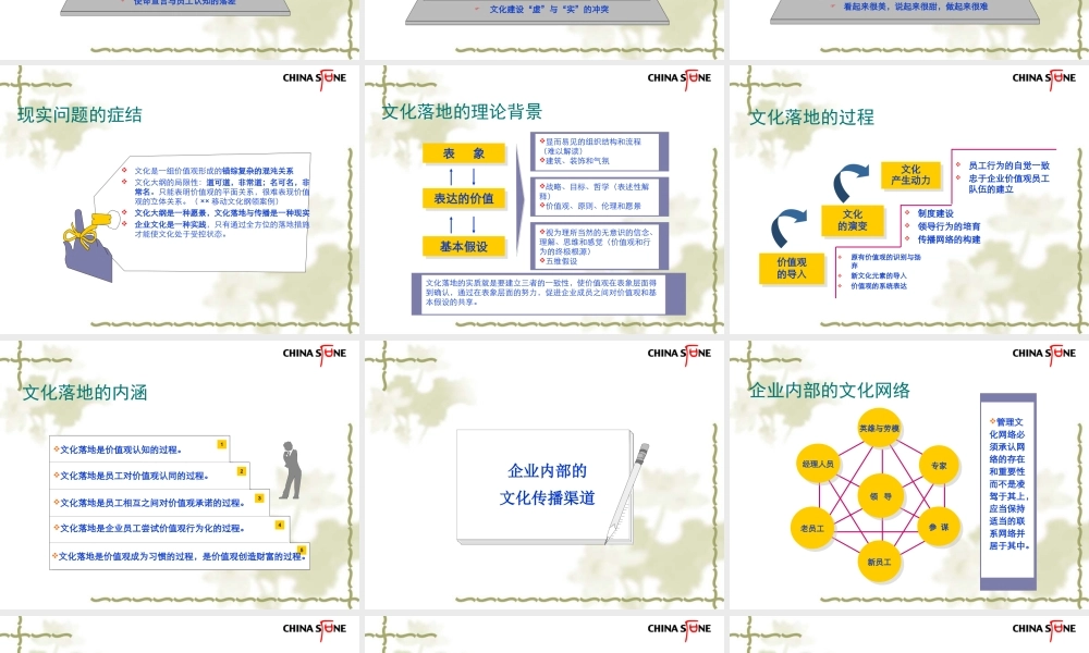 【培训课件】华夏基石—企业文化落地与传播-68页