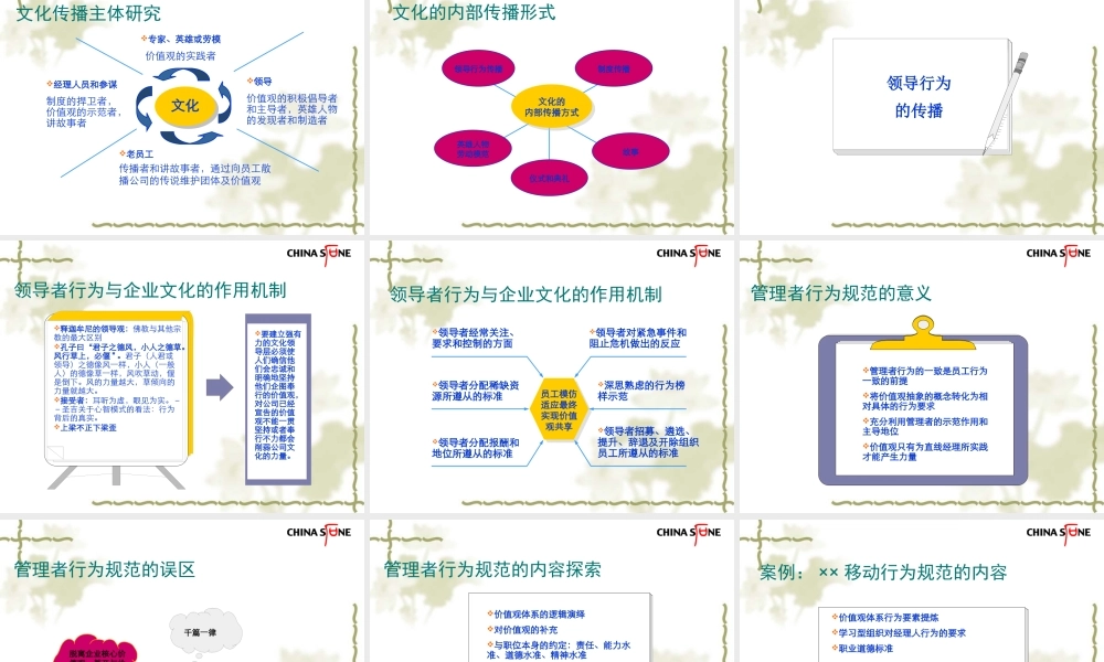 【培训课件】华夏基石—企业文化落地与传播-68页