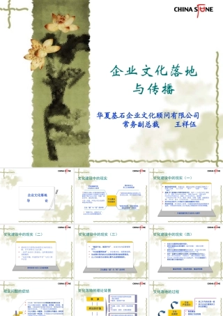 【培训课件】华夏基石—企业文化落地与传播-68页