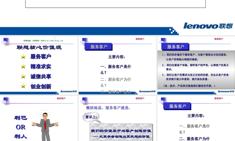 【培训课件】联想核心价值观培训(2006年)-75页