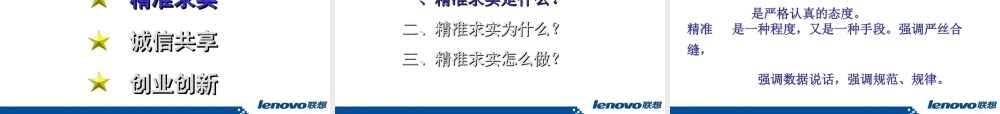 【培训课件】联想核心价值观培训(2006年)-75页