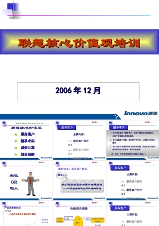 【培训课件】联想核心价值观培训（2006年）-75页