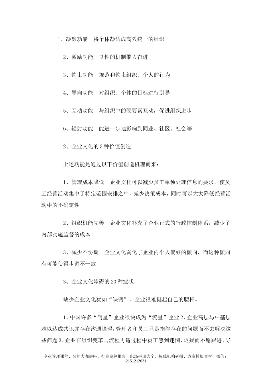 【培训课件】企业文化建设操作手册(操作性很强)-285页_第2页