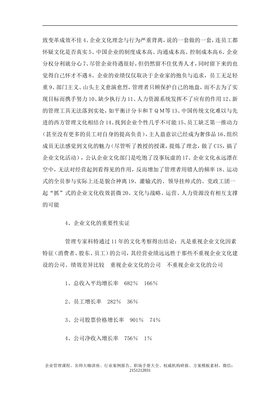 【培训课件】企业文化建设操作手册(操作性很强)-285页_第3页