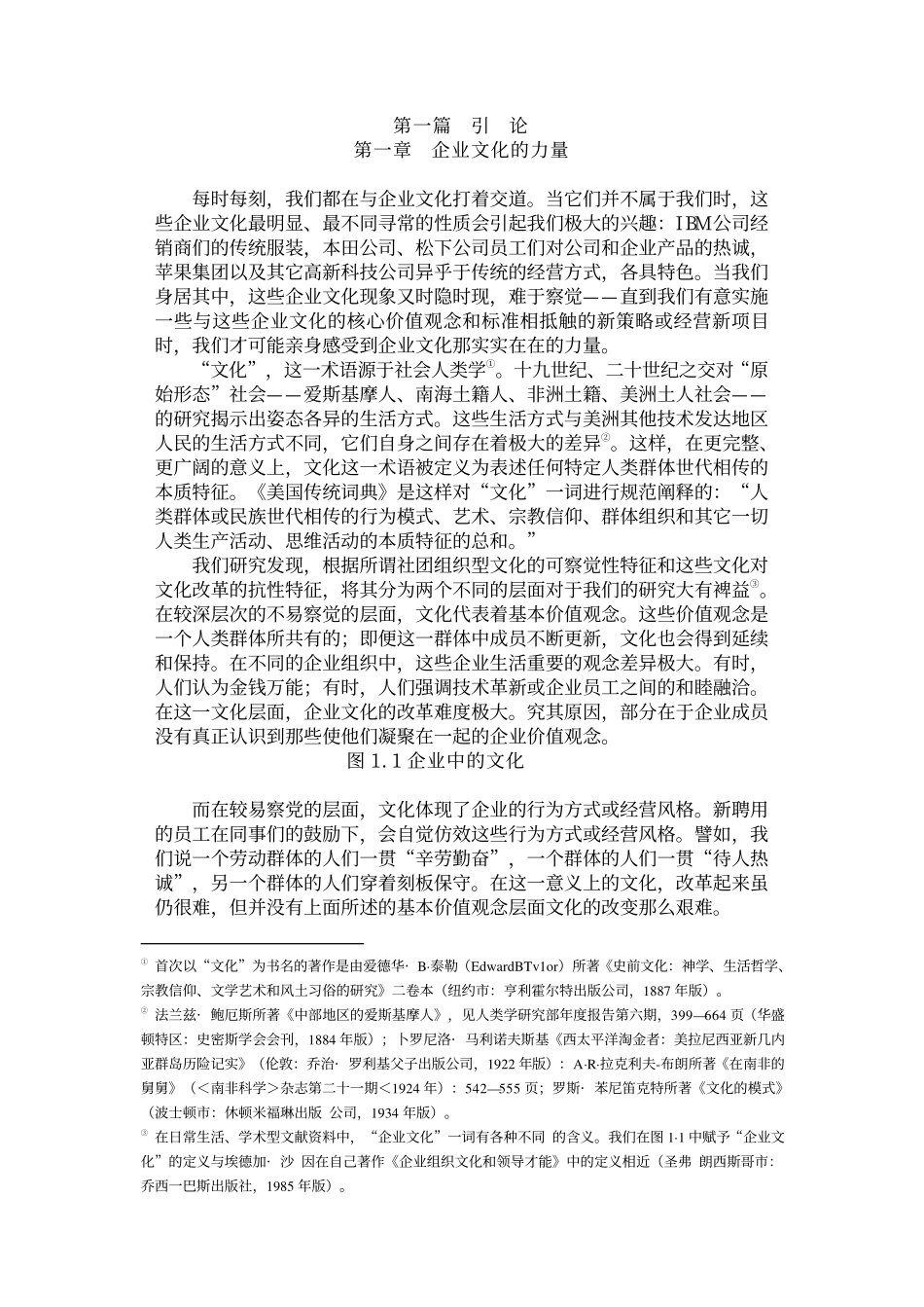 【培训课件】企业文化与经营业绩_第1页