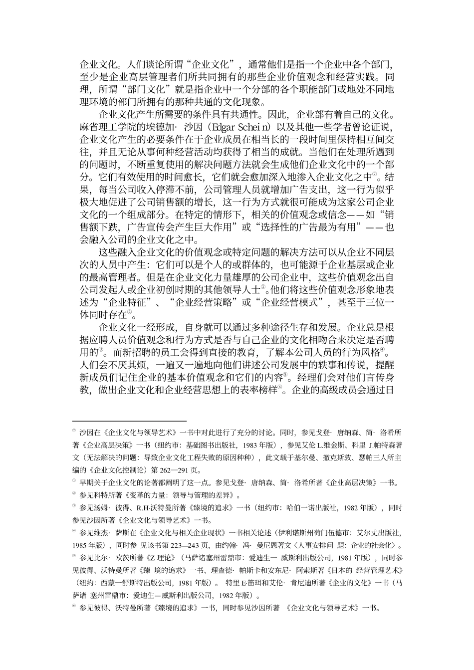 【培训课件】企业文化与经营业绩_第3页