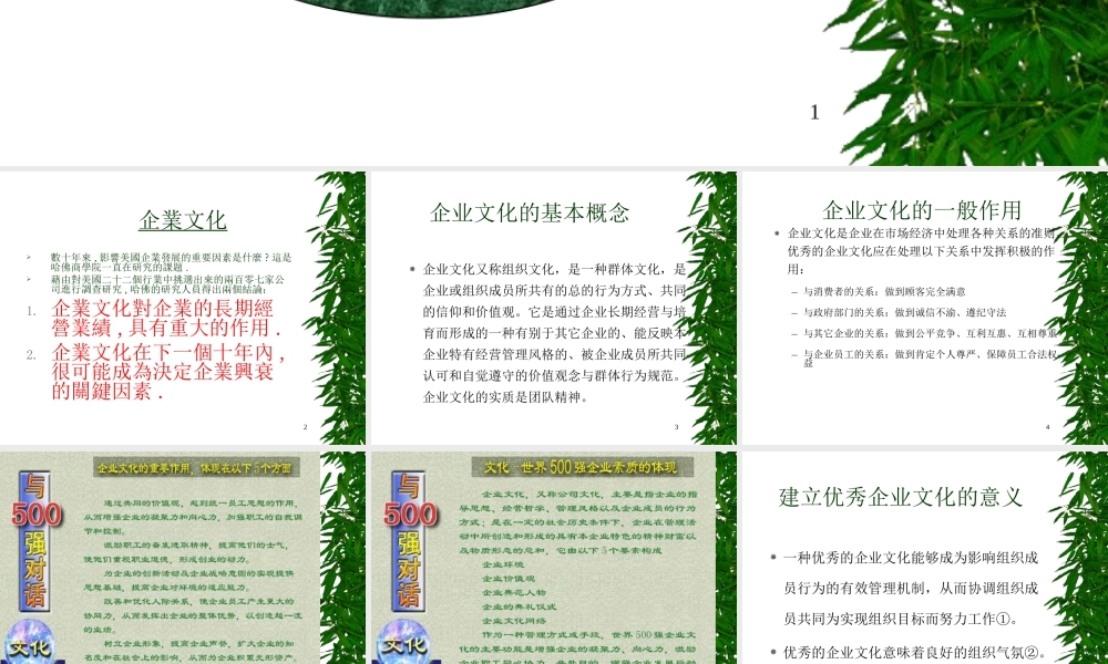 【培训课件】企業文化---培訓教材