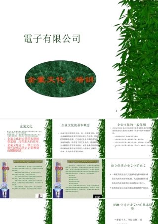 【培训课件】企業文化---培訓教材