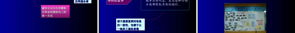 【培训课件】中兴通讯-企业文化建设方案-42页