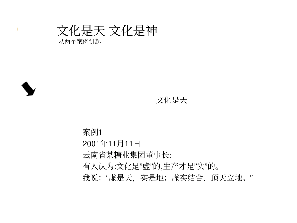 【培训课件】重庆华宇集团-企业文化建设培训教程(PDF+126_第3页