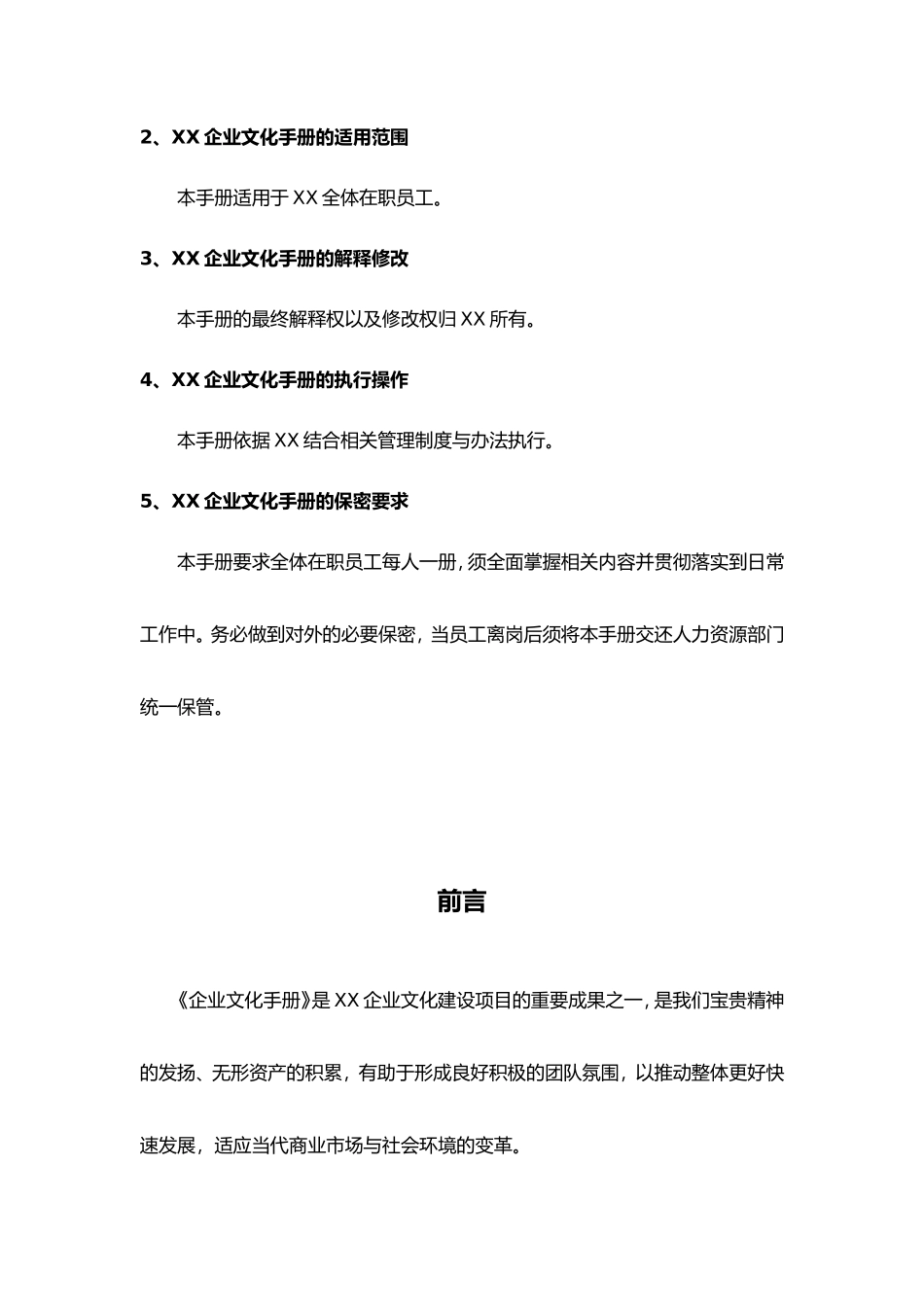 xx有限公司企业文化手册_第3页