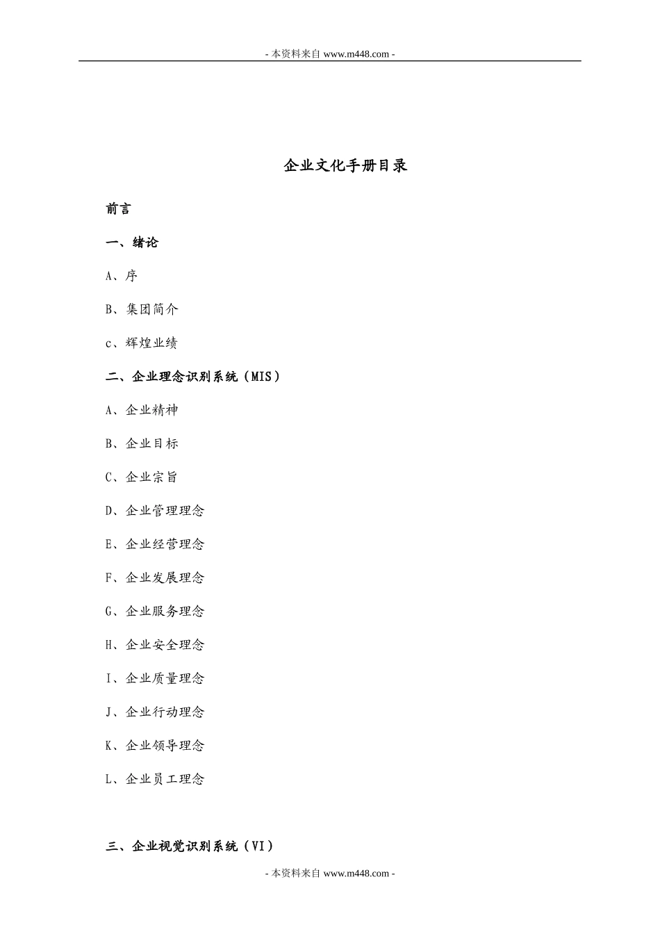 华西建筑施工集团企业文化手册_第2页
