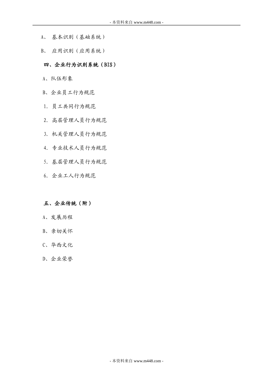 华西建筑施工集团企业文化手册_第3页