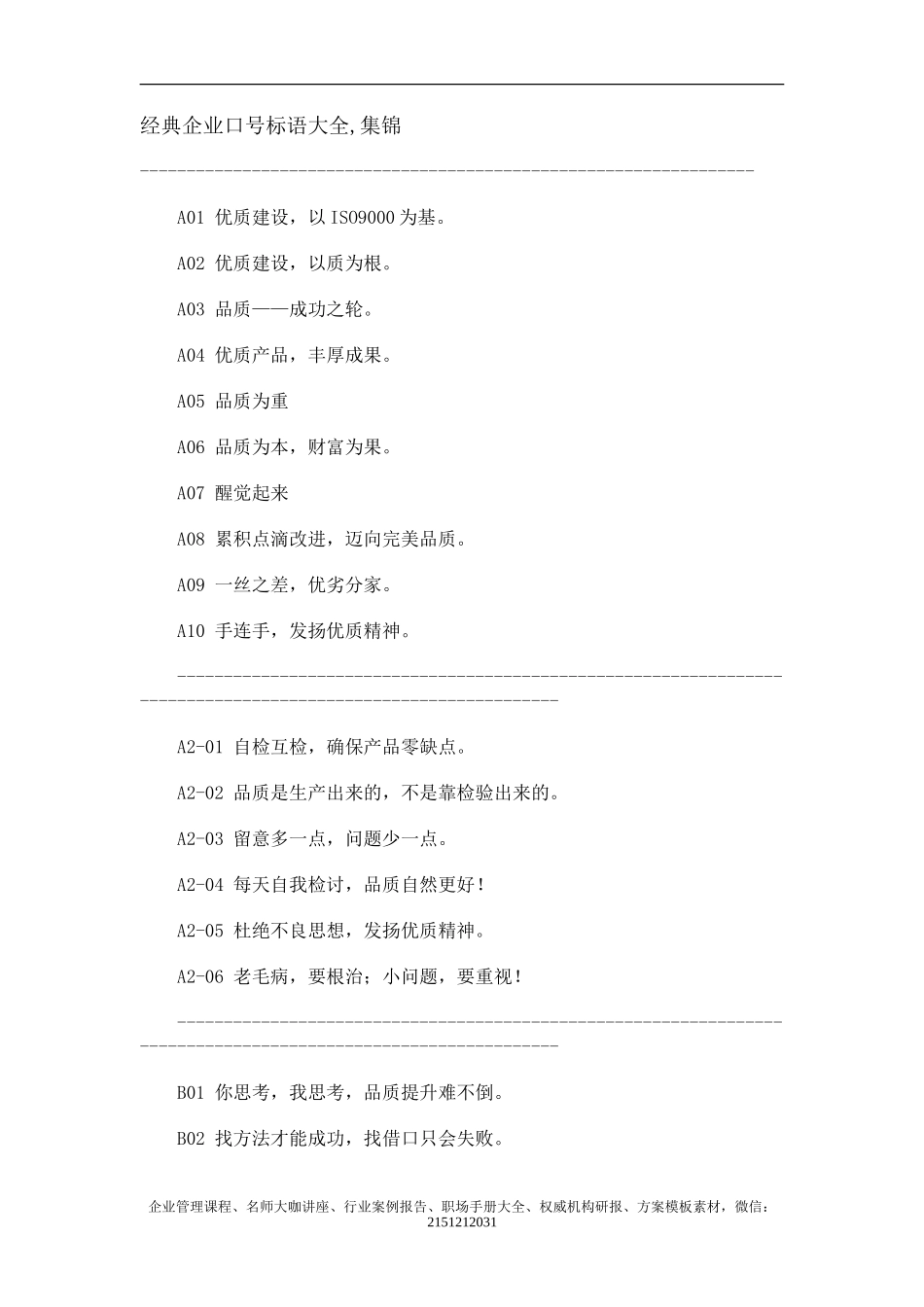 经典企业口号标语大全_第1页