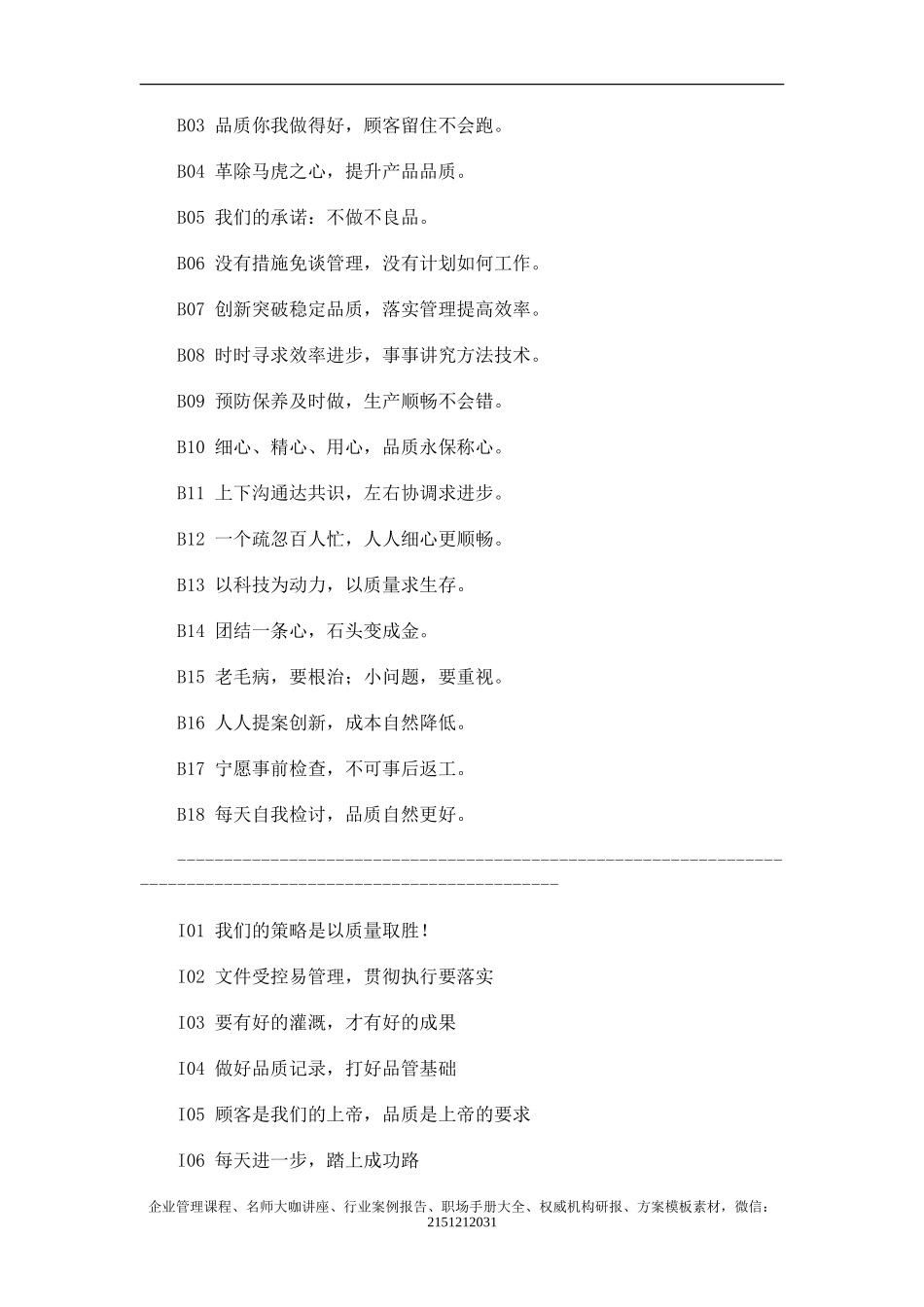 经典企业口号标语大全_第2页