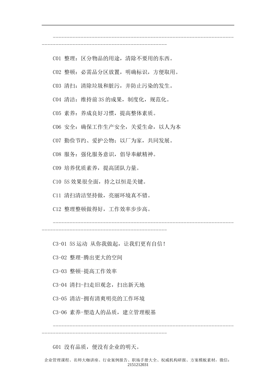 经典企业口号标语大全_第3页