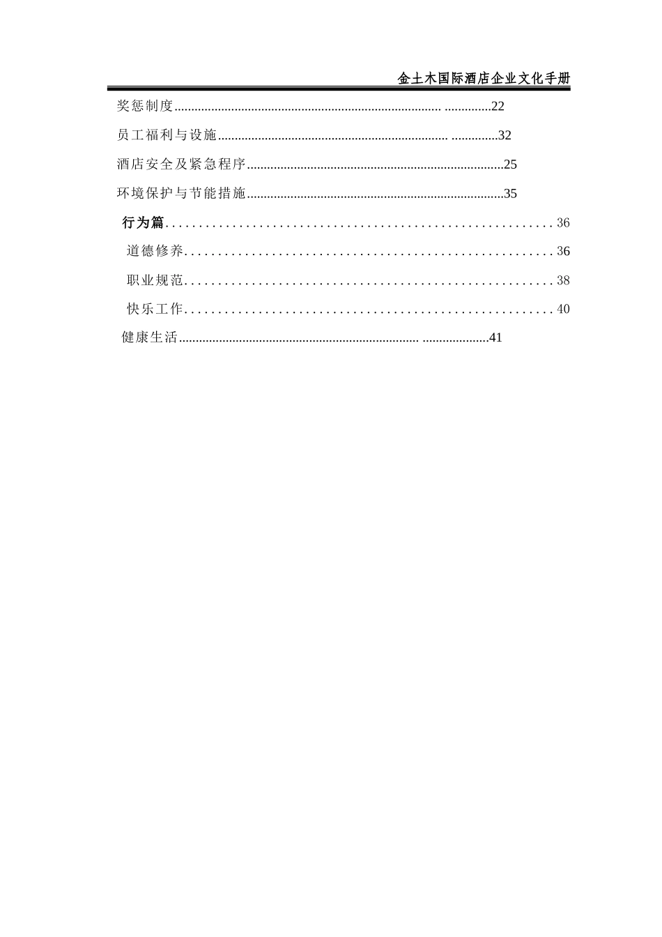 酒店企业文化手册_第2页