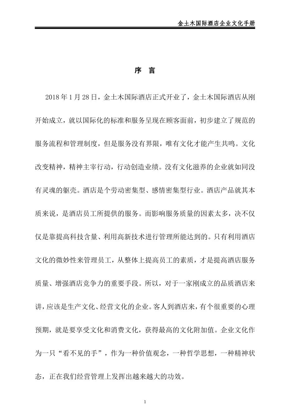 酒店企业文化手册_第3页