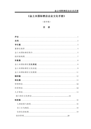 酒店企业文化手册