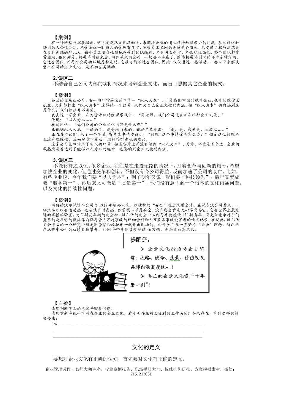 企业文化建设(周坤)+45页_第3页