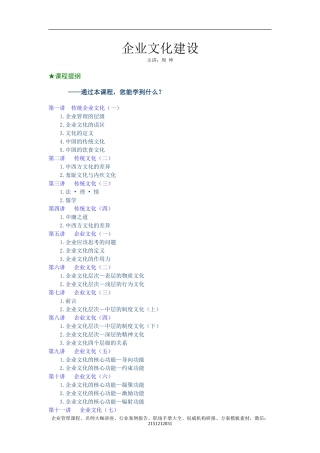 企业文化建设（周坤）+45页