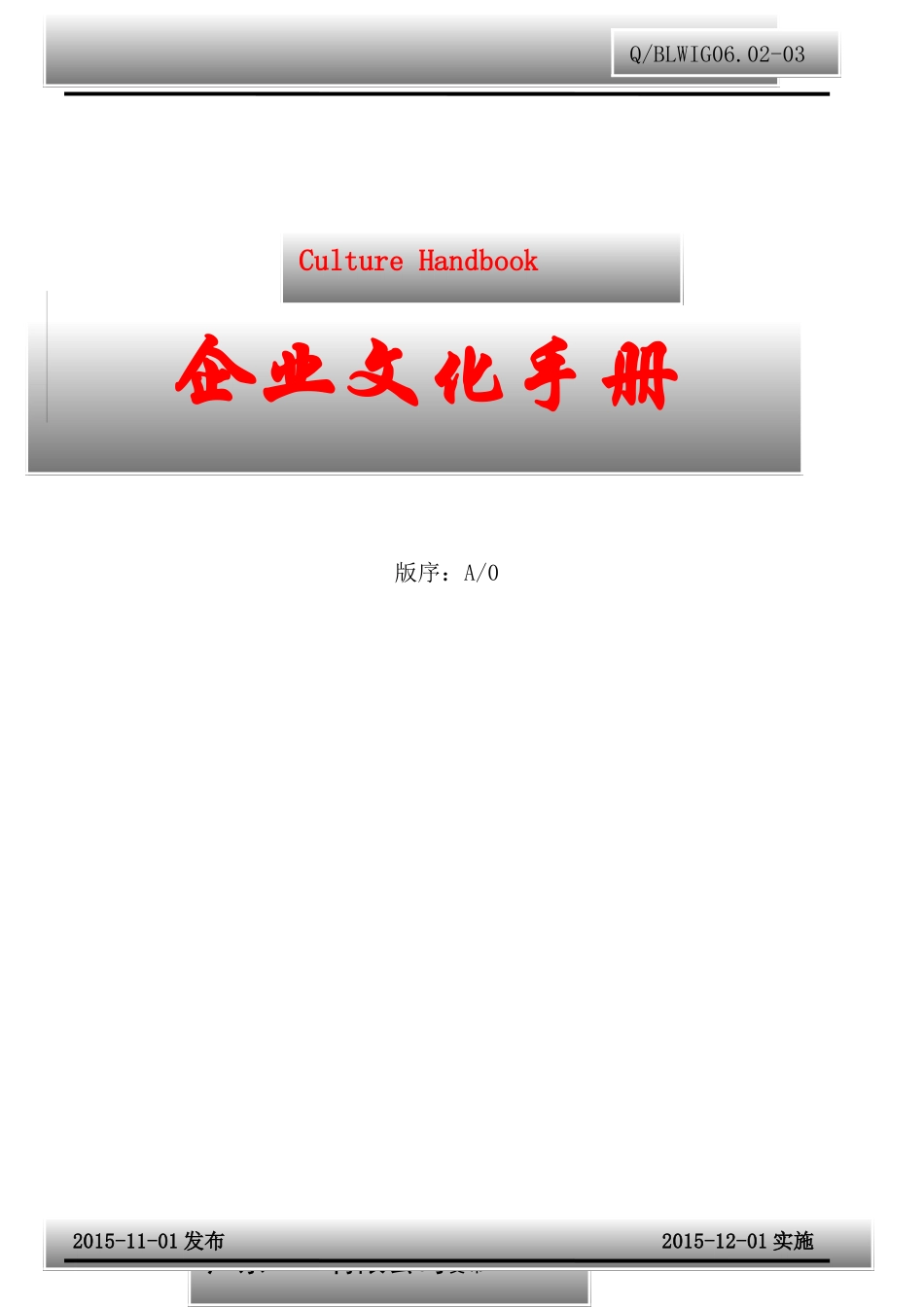 企业文化手册(精典设计版)_第1页