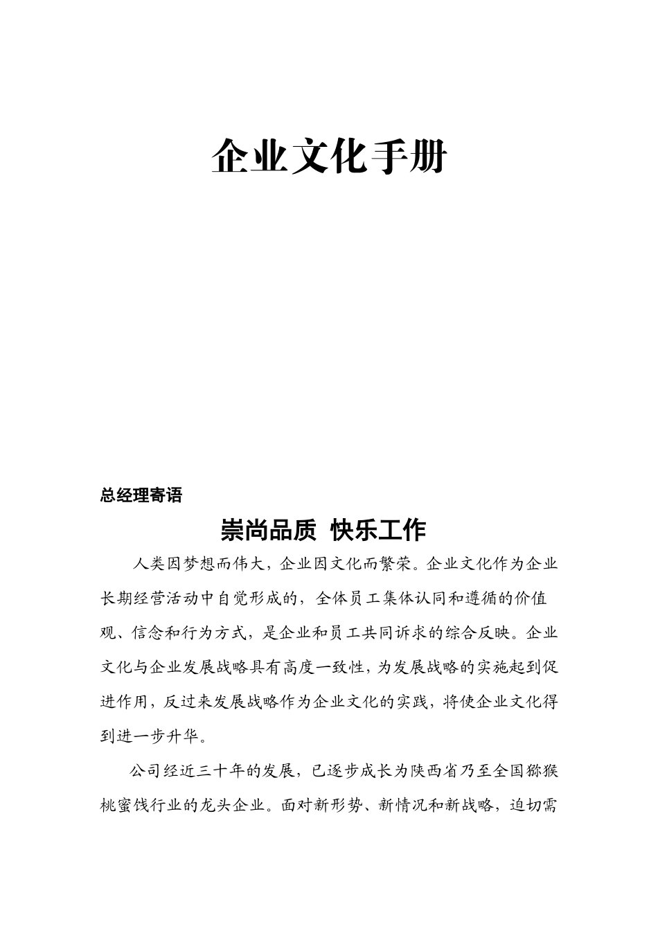 企业文化手册_第1页