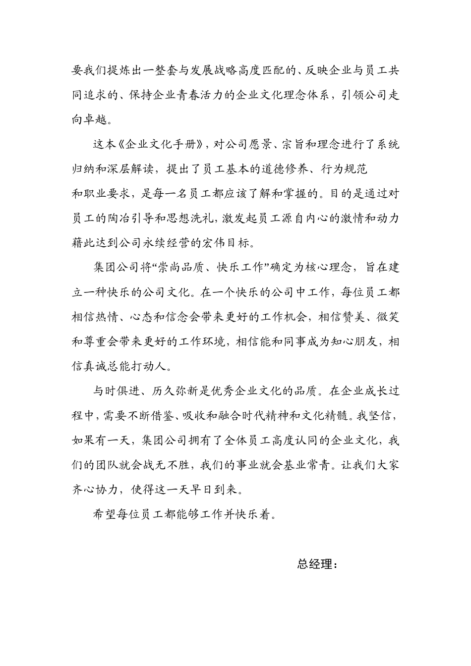 企业文化手册_第2页