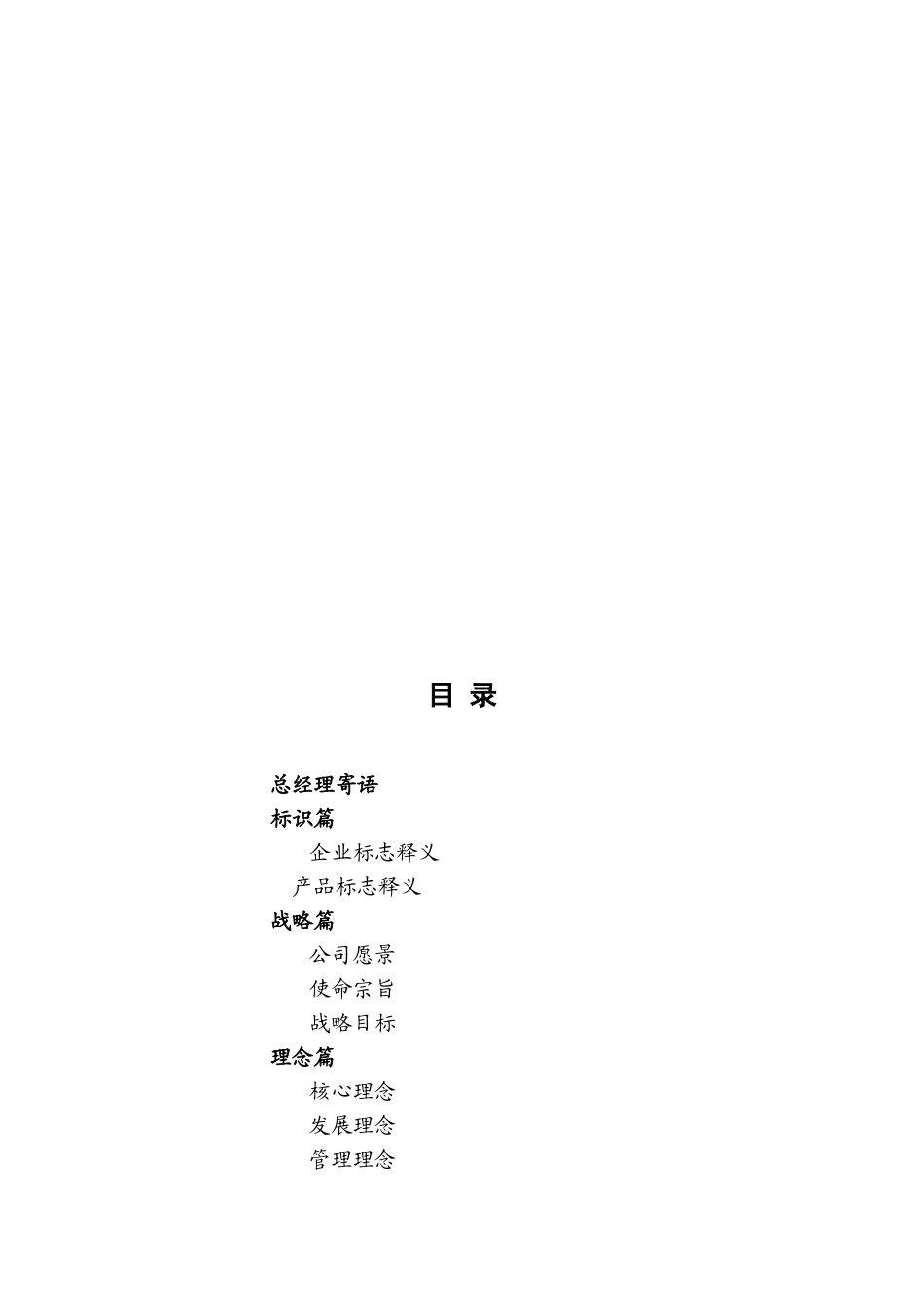 企业文化手册_第3页