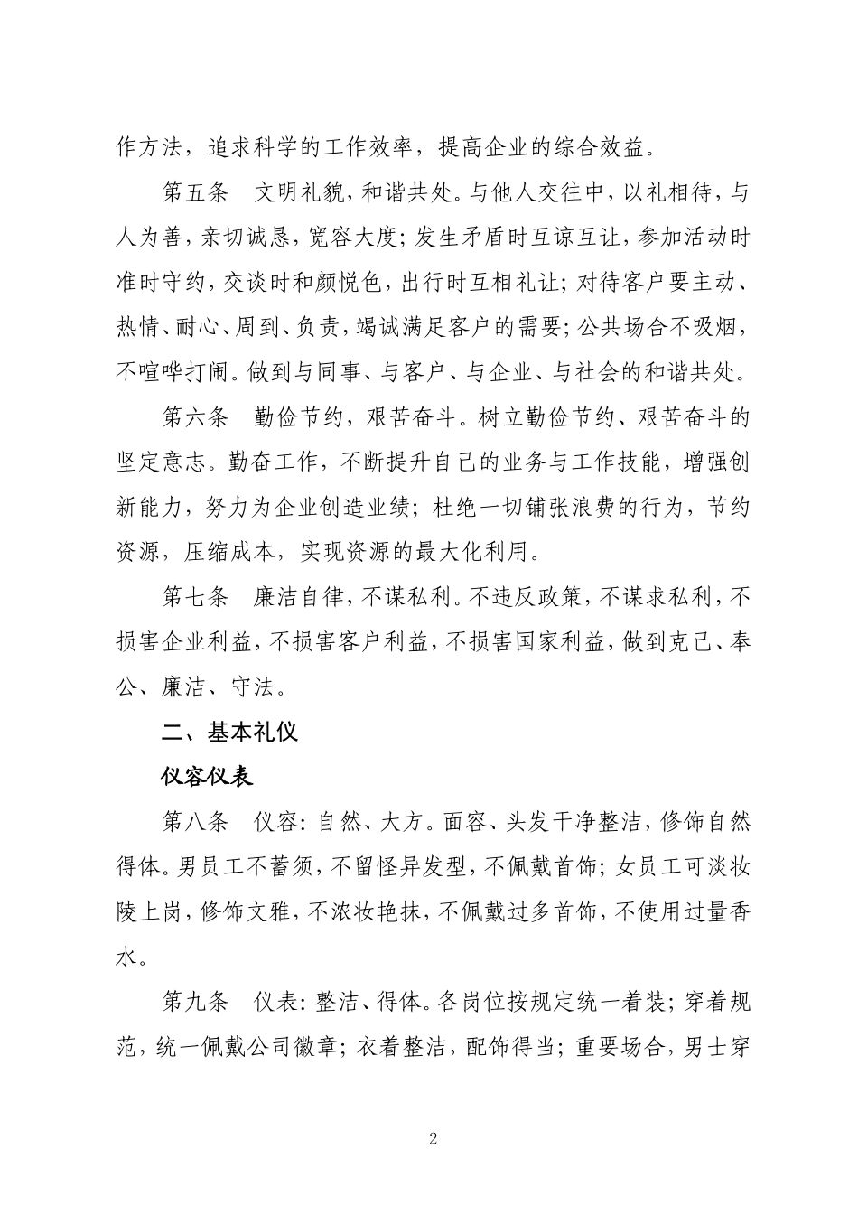 陕西省地方电力集团公司企业文化手册道德礼仪规范_第2页