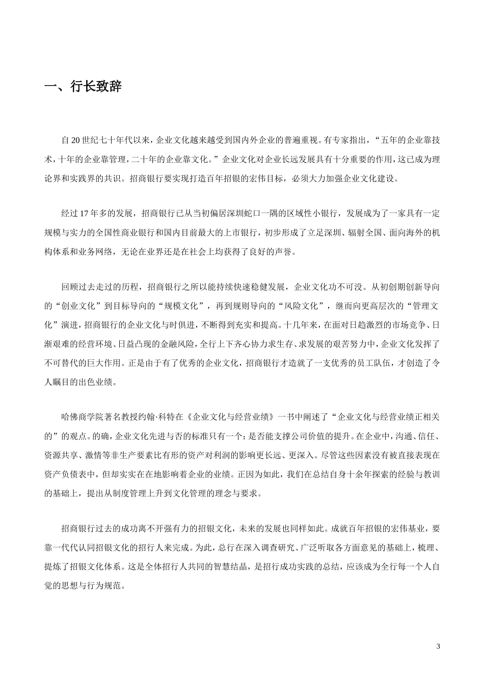 招行企业文化手册(定稿)_第3页