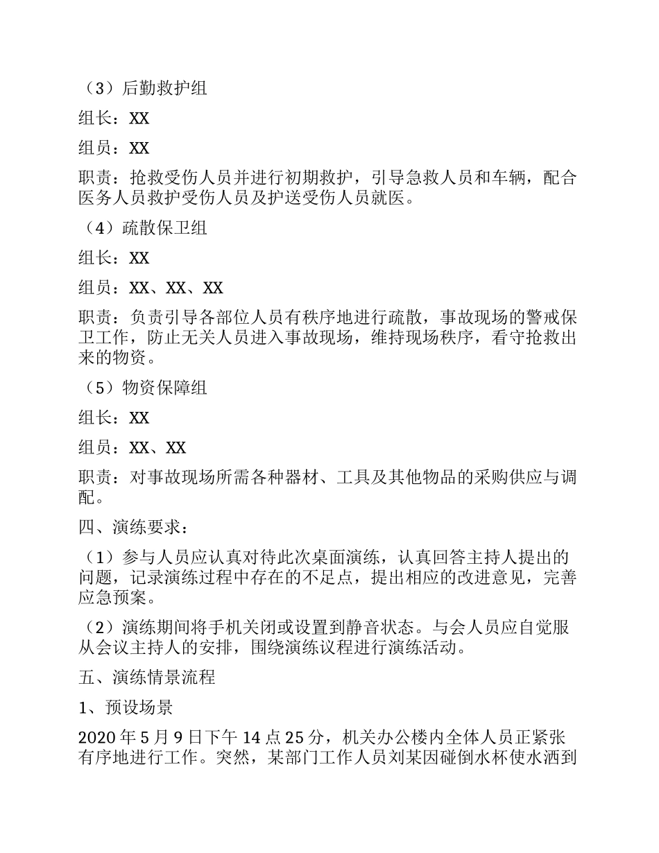 公司应急预案桌面演练方案_第2页