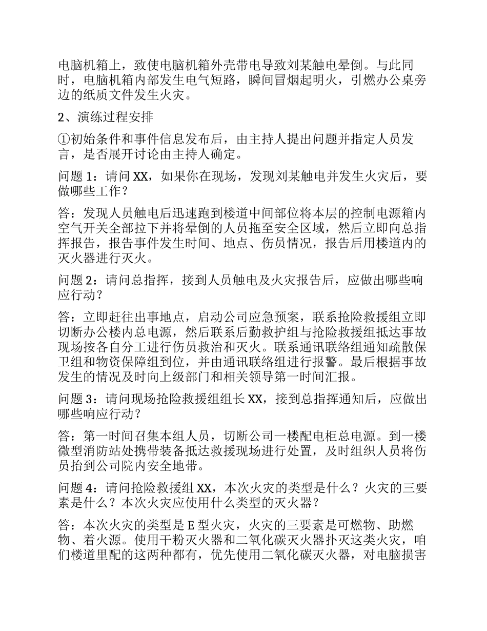 公司应急预案桌面演练方案_第3页