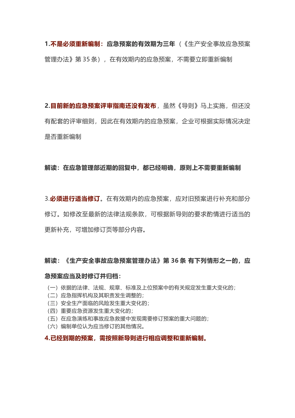 新版应急预案编制导则修订要点及预案编制注意事项_第3页