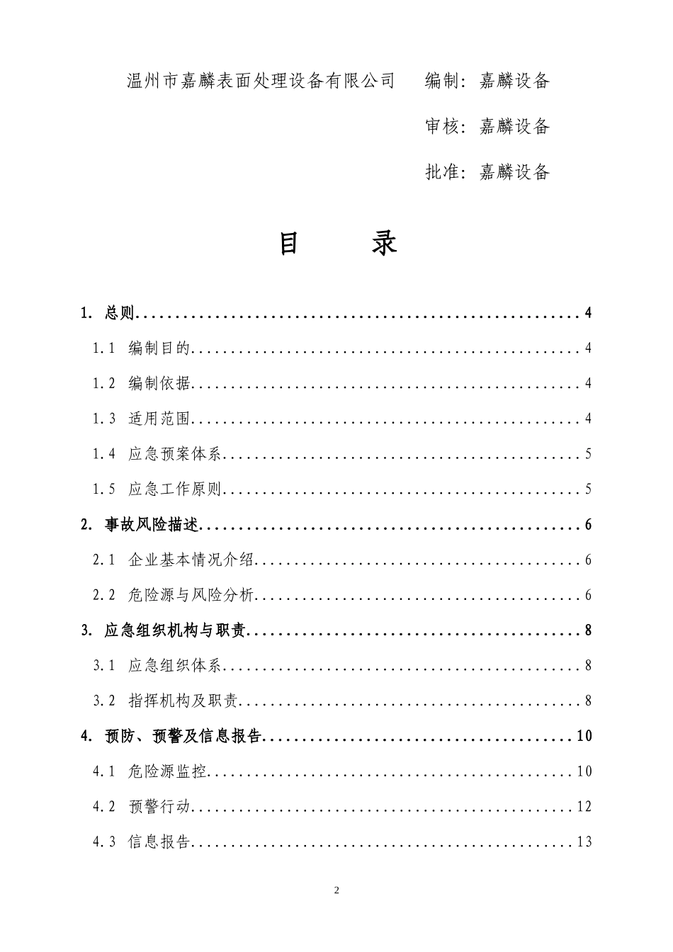 年新版全套安全生产应急预案_第2页