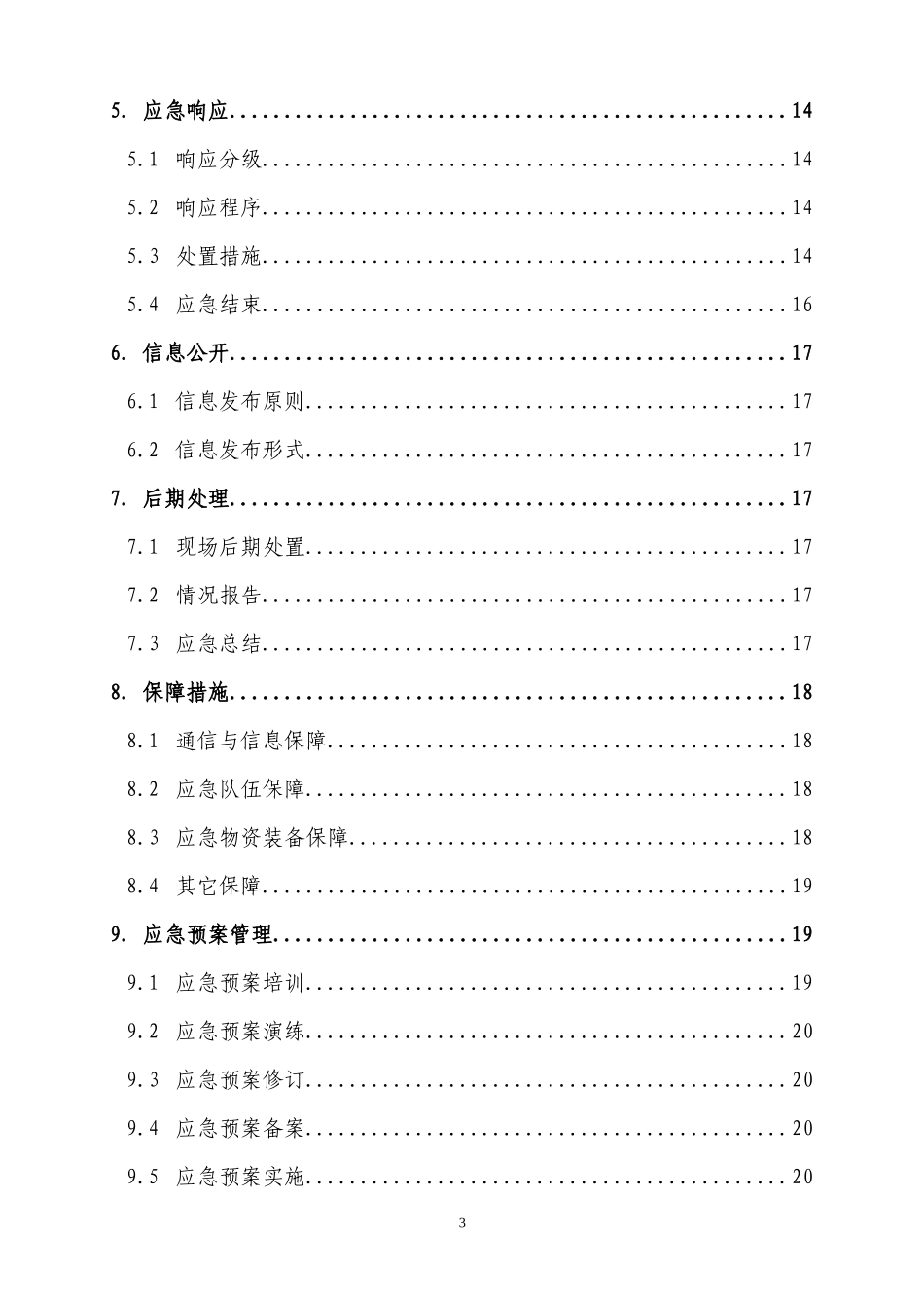 年新版全套安全生产应急预案_第3页