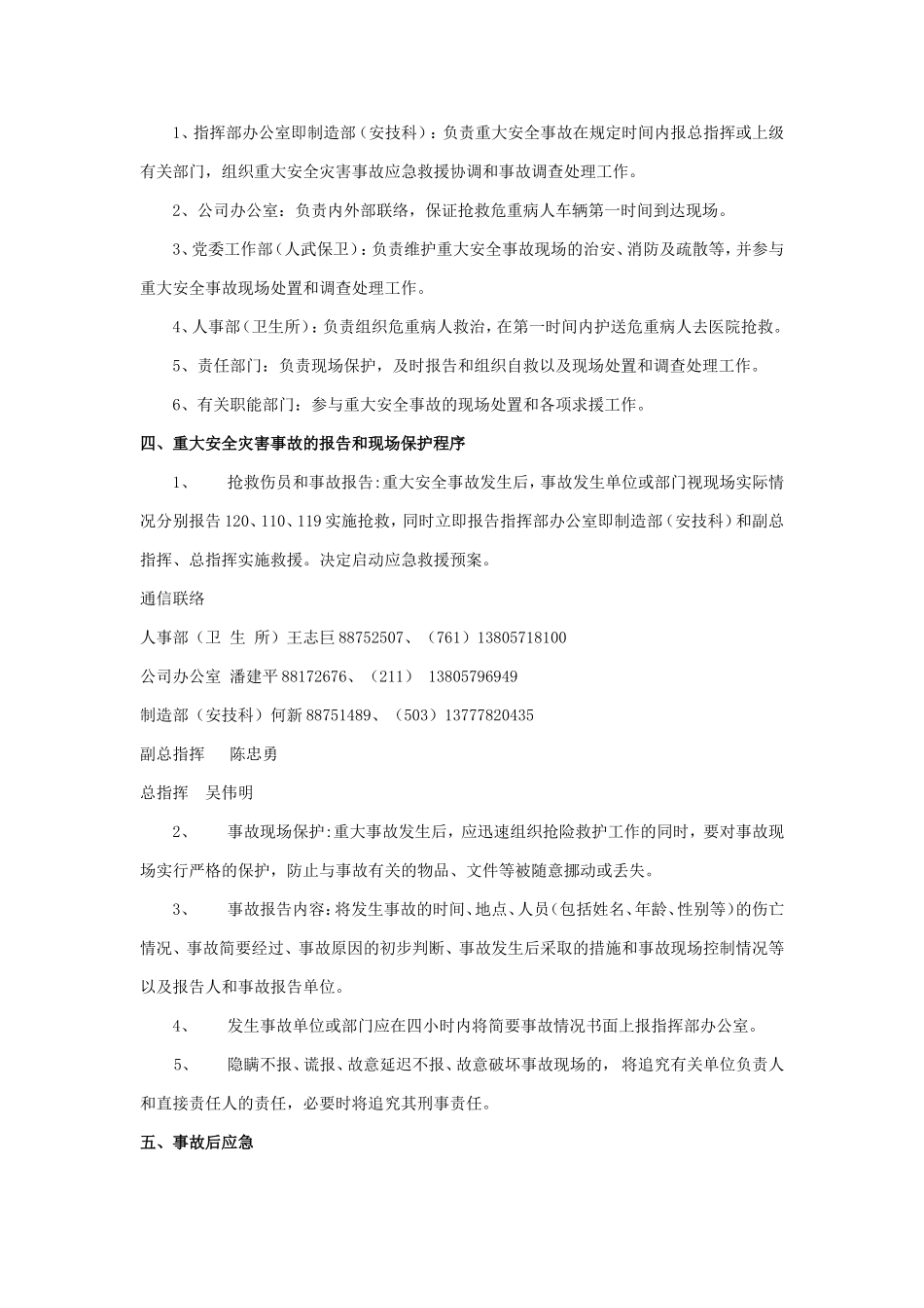 企业重大安全事故应急救援处置预案_第2页