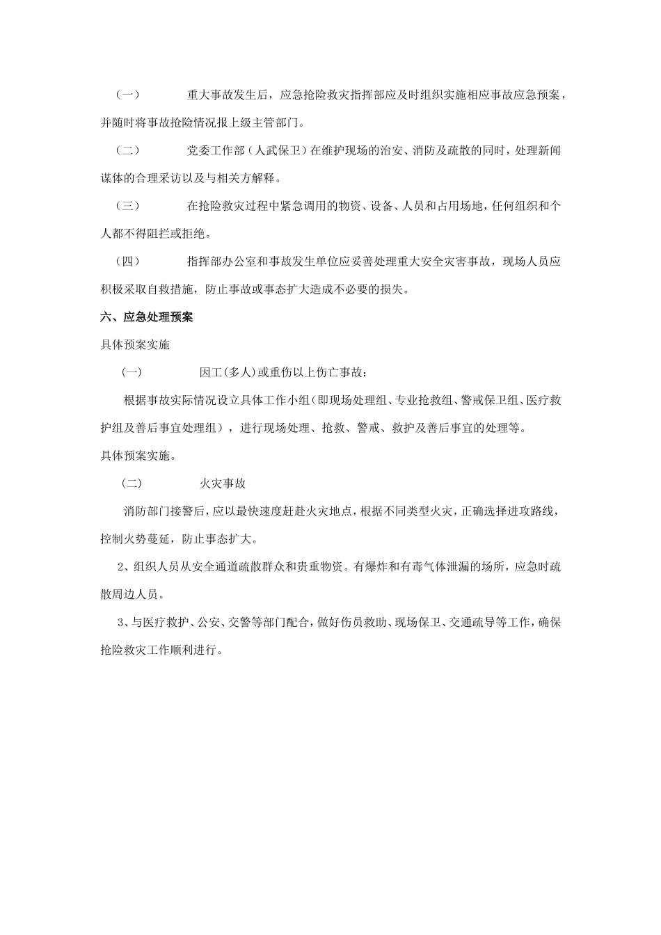 企业重大安全事故应急救援处置预案_第3页