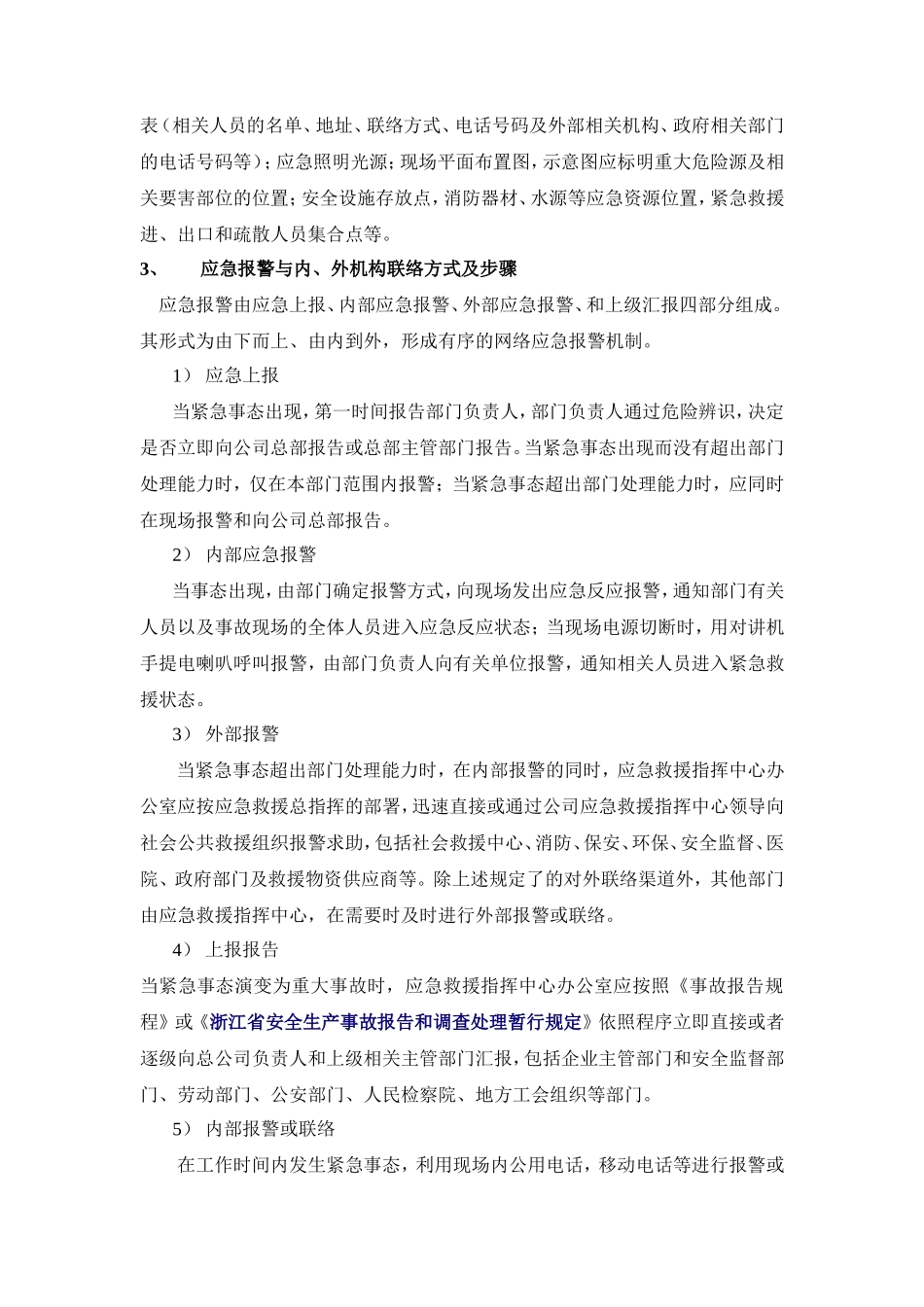 生产安全事故应救援预案_第2页
